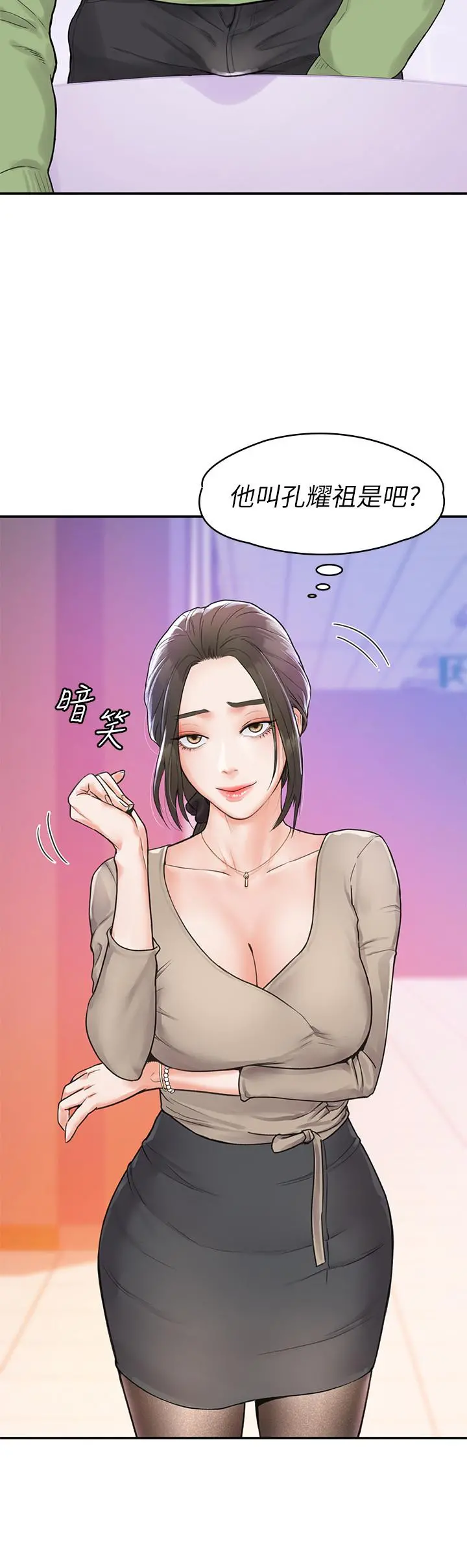 大学棒棒堂 - 第11话-偷窥学生办事的女教授 - page 26