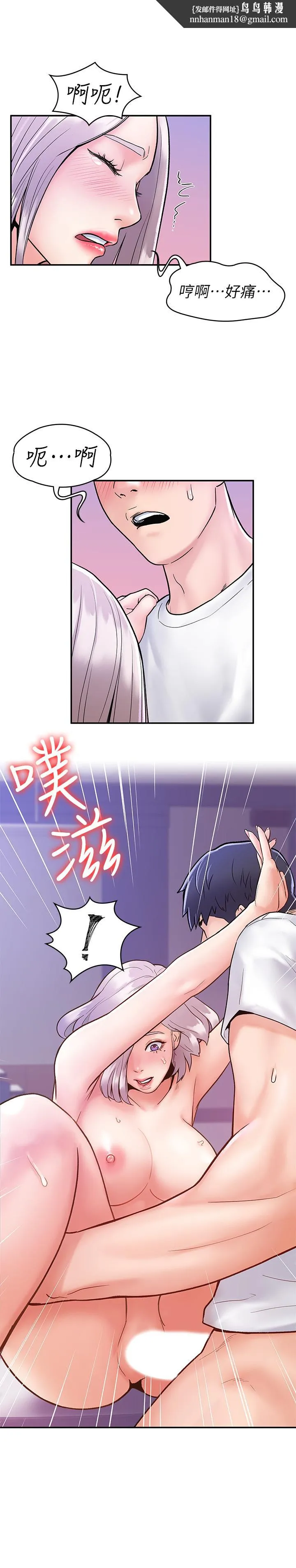 大学棒棒堂 - 第22话-巧菲疼痛又酥麻的第一次 - page 1