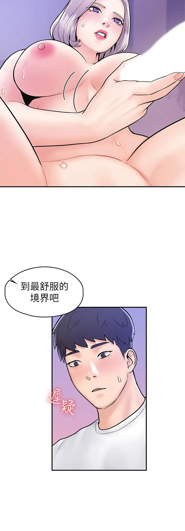 大学棒棒堂 - 第22话-巧菲疼痛又酥麻的第一次 - page 9