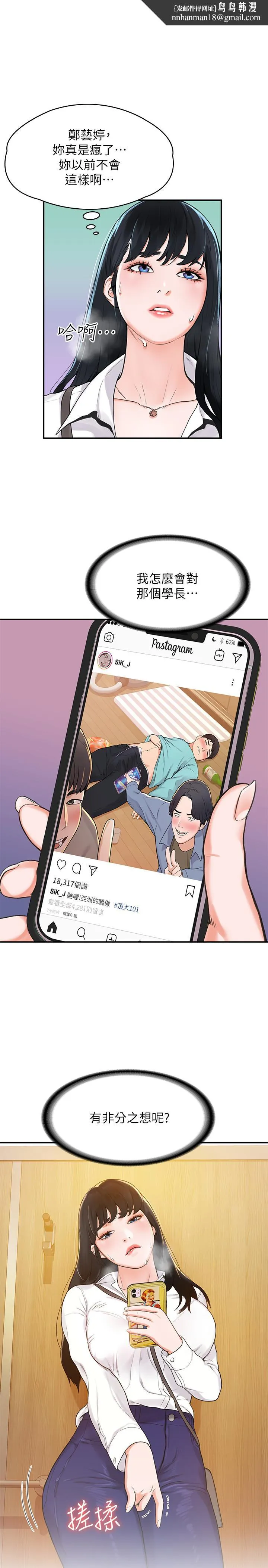 大学棒棒堂 - 第3话-刚成年的巧菲对学长的诱惑 - page 1