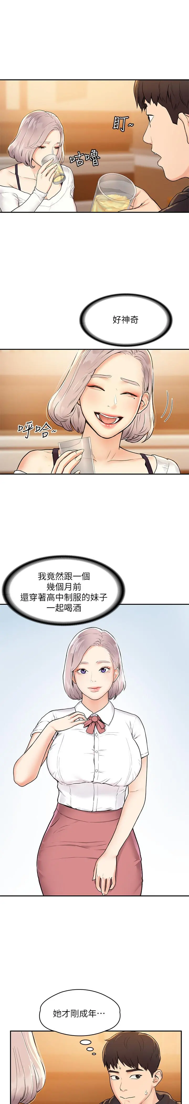 大学棒棒堂 - 第3话-刚成年的巧菲对学长的诱惑 - page 7