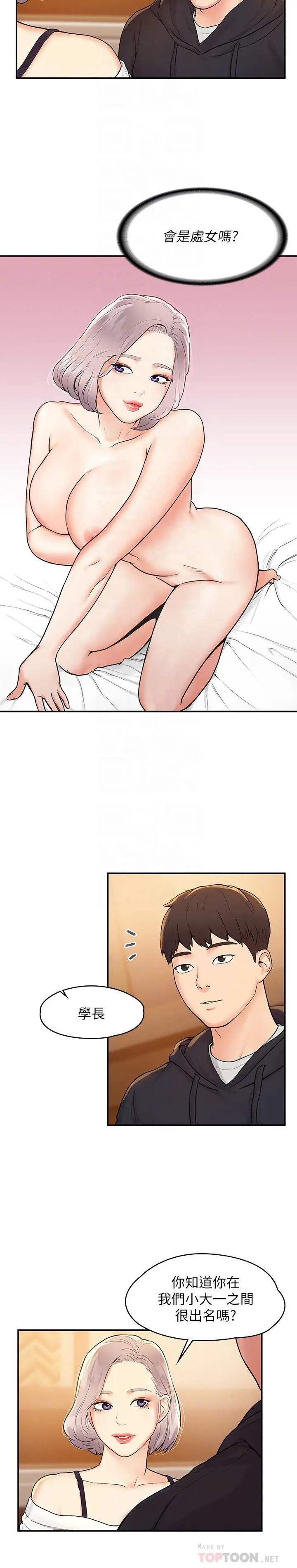 大学棒棒堂 - 第3话-刚成年的巧菲对学长的诱惑 - page 8