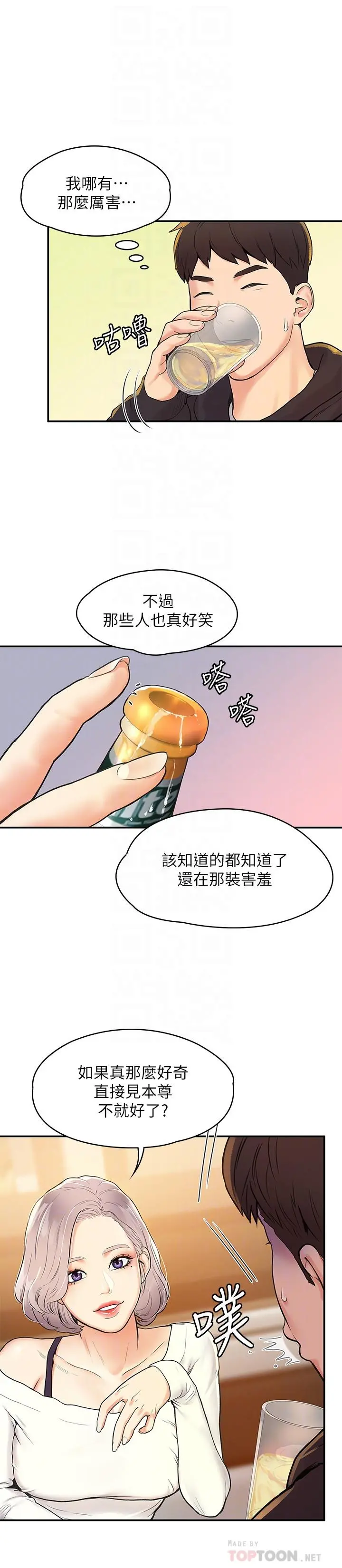 大学棒棒堂 - 第3话-刚成年的巧菲对学长的诱惑 - page 10