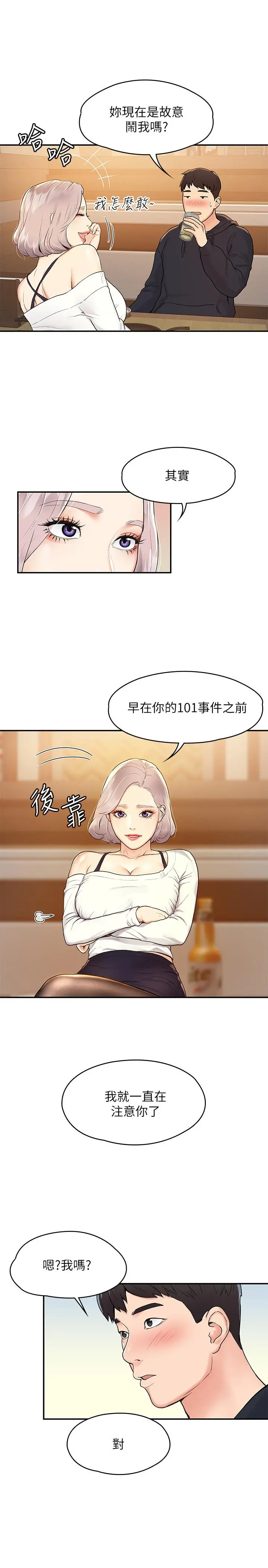 大学棒棒堂 - 第3话-刚成年的巧菲对学长的诱惑 - page 11