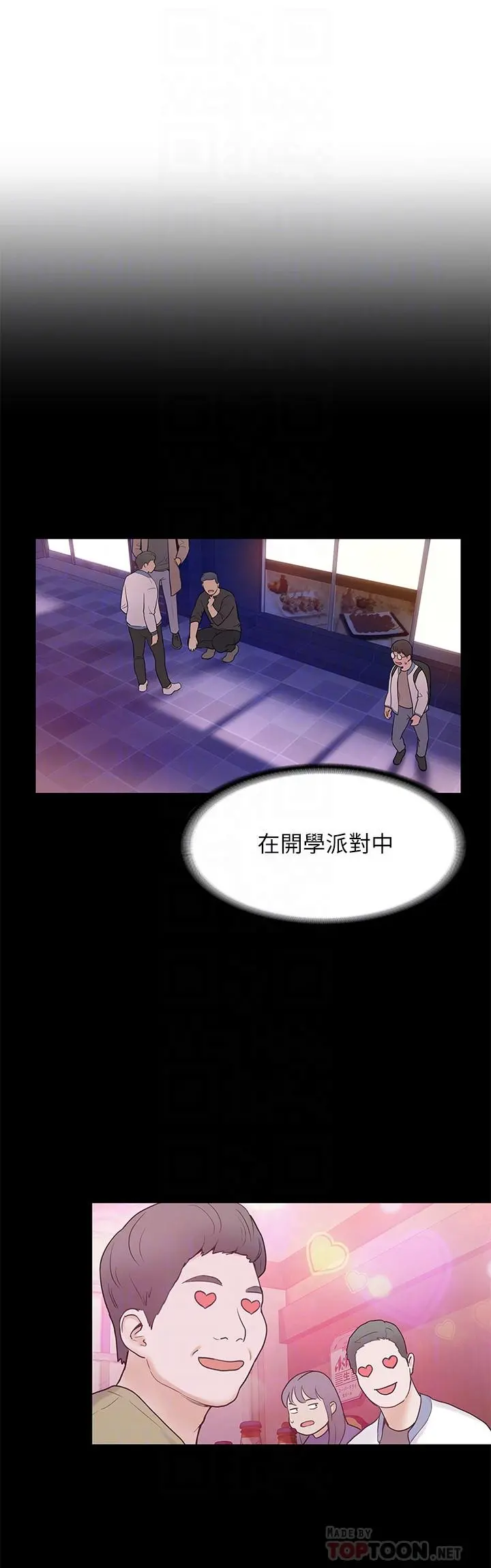 大学棒棒堂 - 第3话-刚成年的巧菲对学长的诱惑 - page 12