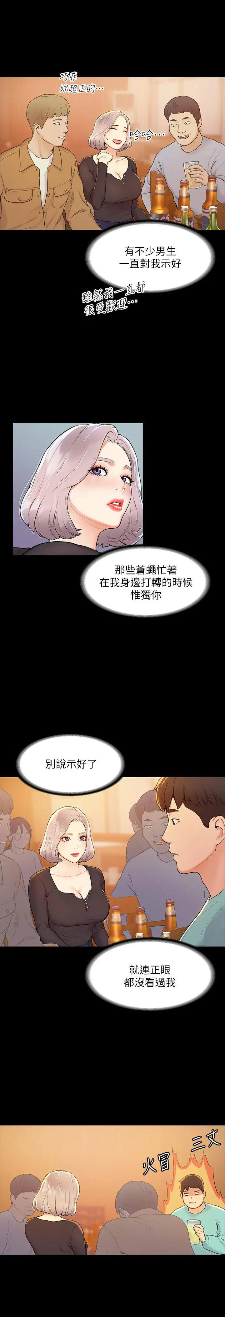 大学棒棒堂 - 第3话-刚成年的巧菲对学长的诱惑 - page 13