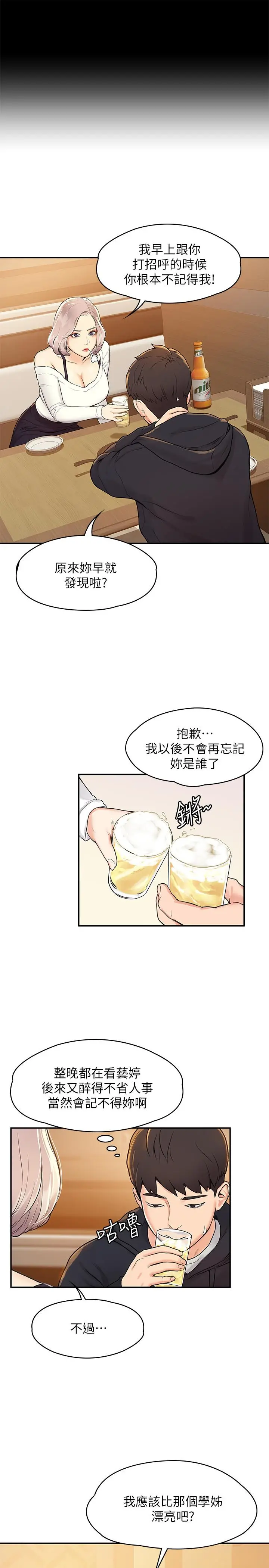 大学棒棒堂 - 第3话-刚成年的巧菲对学长的诱惑 - page 15