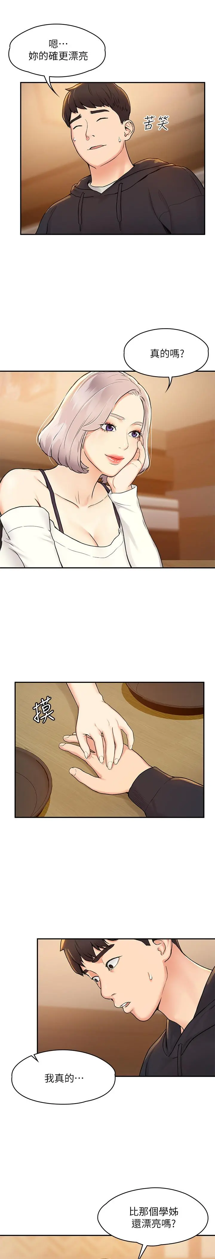 大学棒棒堂 - 第3话-刚成年的巧菲对学长的诱惑 - page 17