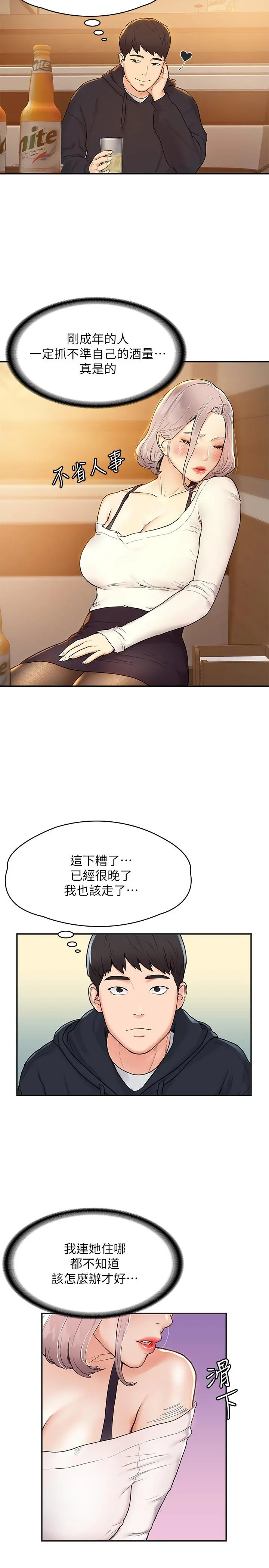 大学棒棒堂 - 第3话-刚成年的巧菲对学长的诱惑 - page 20