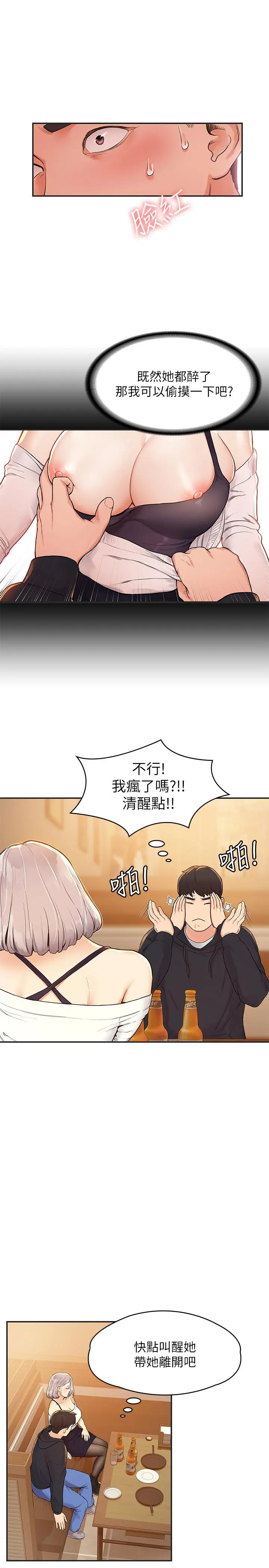 大学棒棒堂 - 第3话-刚成年的巧菲对学长的诱惑 - page 22