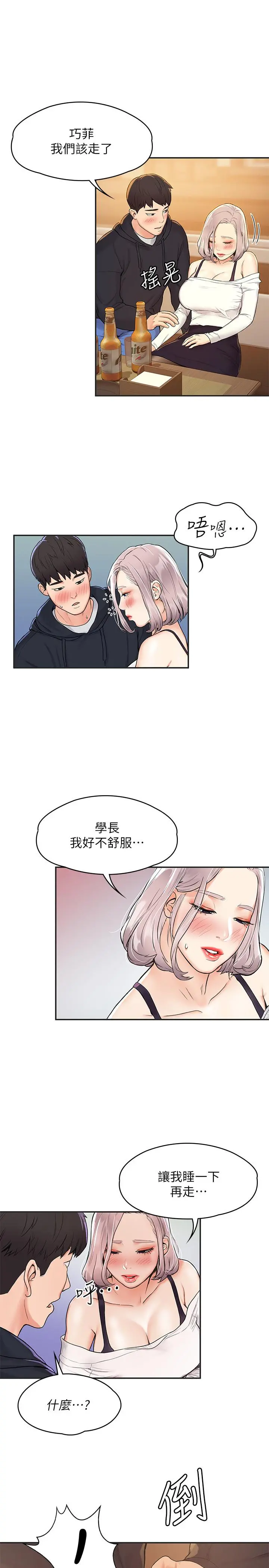 大学棒棒堂 - 第3话-刚成年的巧菲对学长的诱惑 - page 23