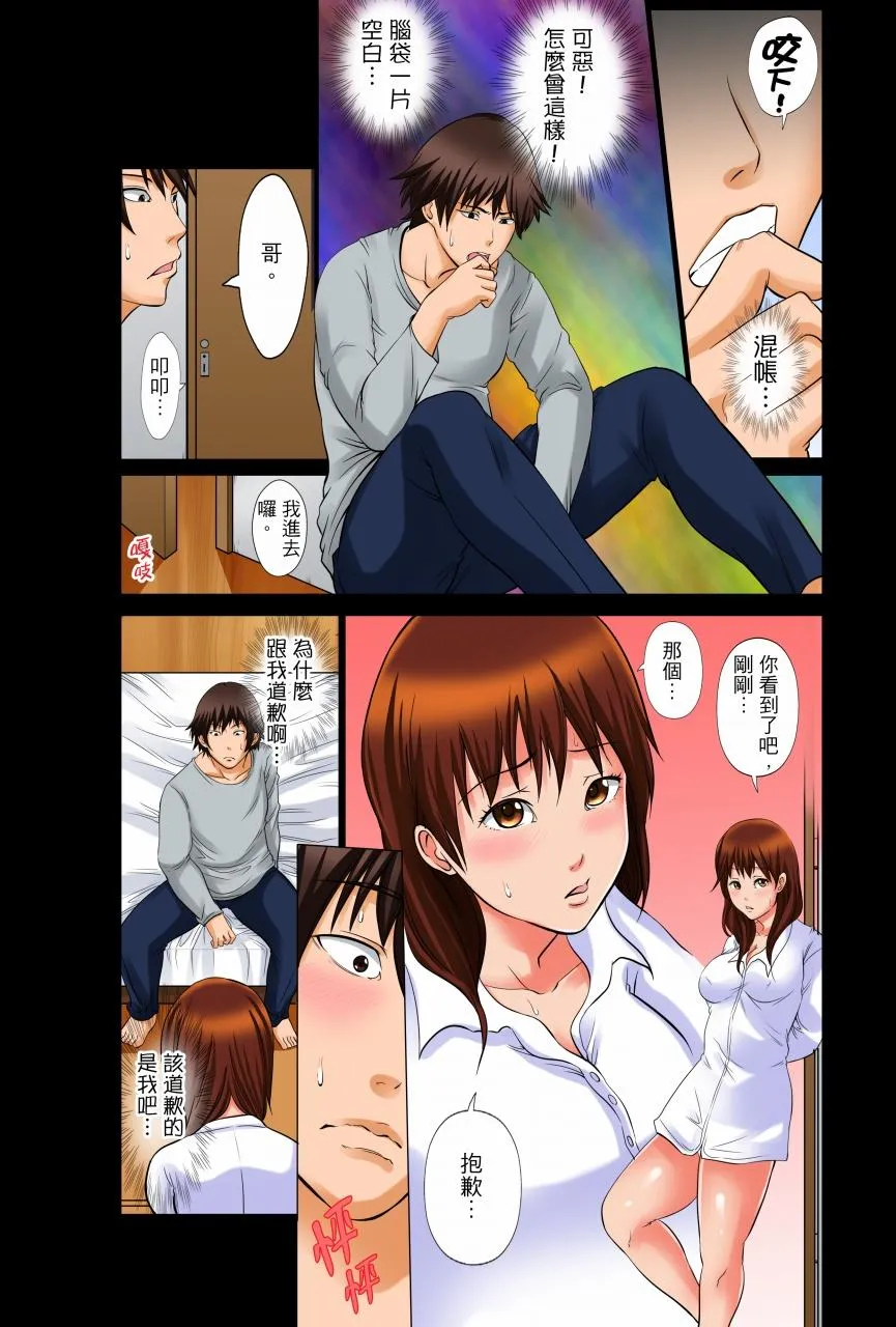 凌晨12点今天的我依旧要被继父侵犯 - 第2话 - page 5