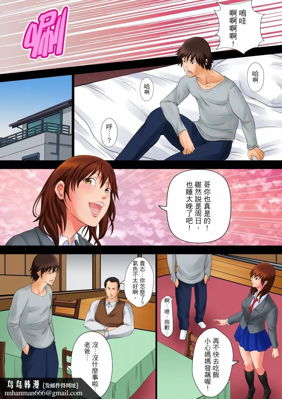 凌晨12点今天的我依旧要被继父侵犯 - 第2话 - page 10