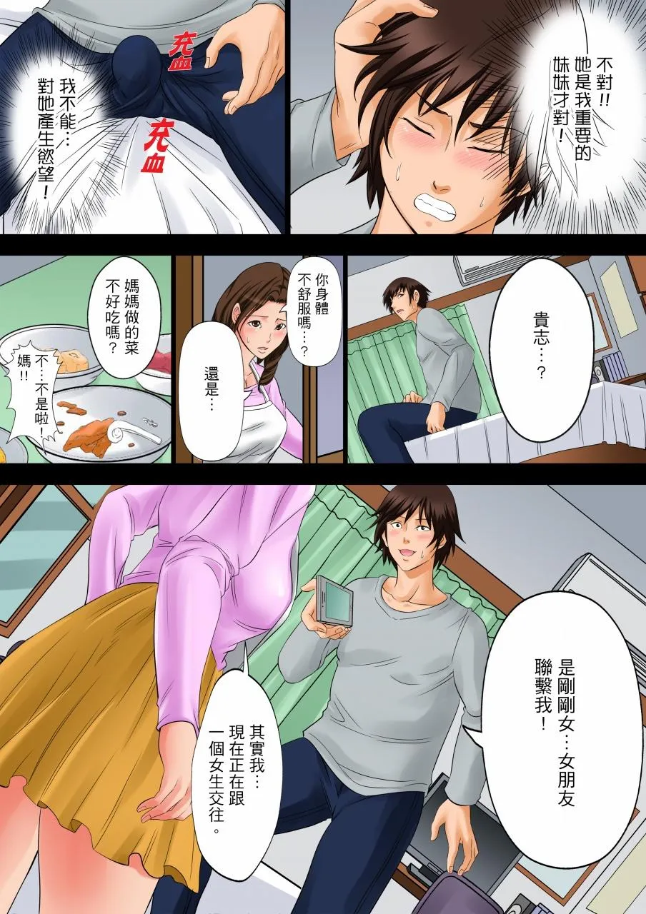 凌晨12点今天的我依旧要被继父侵犯 - 第2话 - page 12