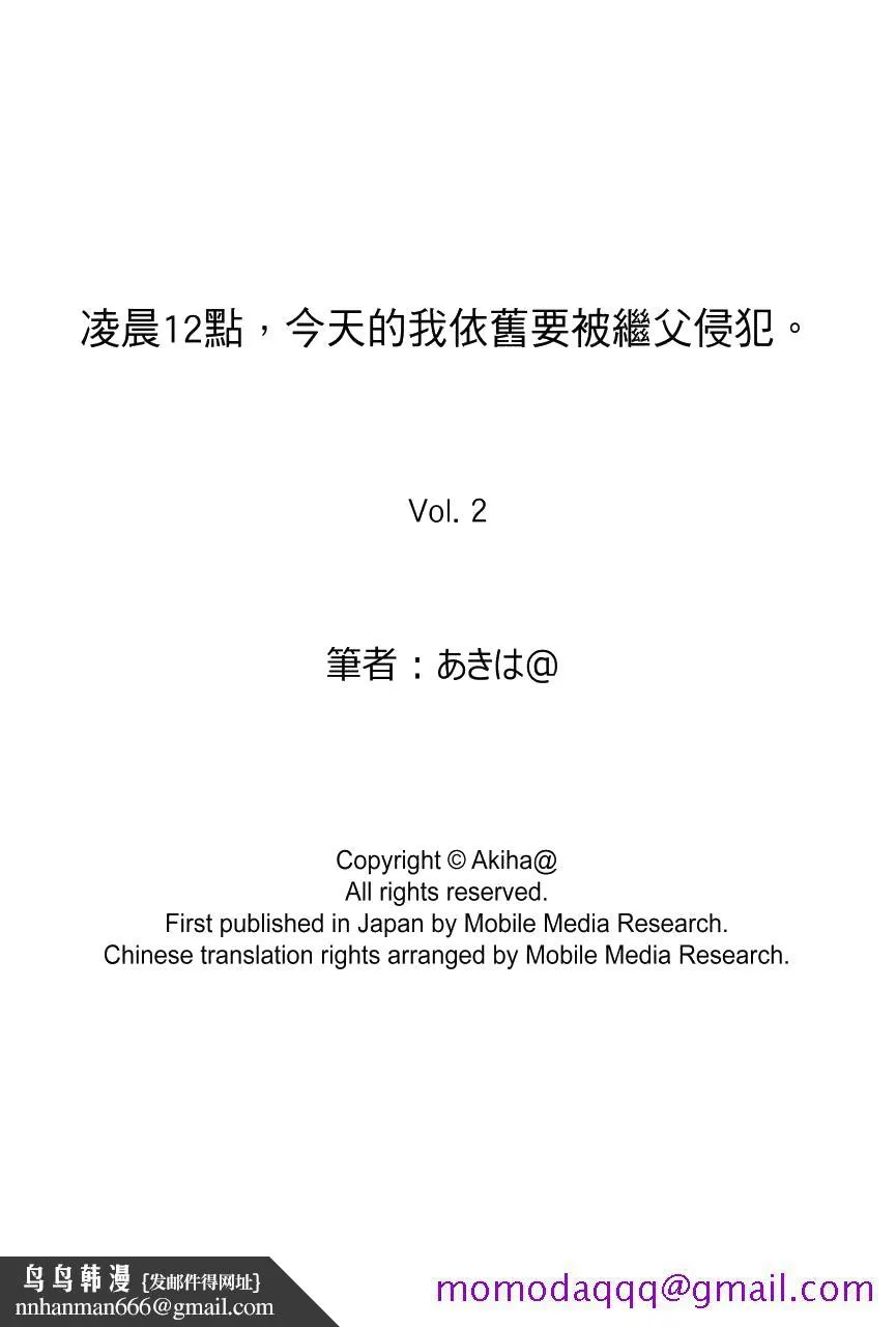 凌晨12点今天的我依旧要被继父侵犯 - 第2话 - page 16