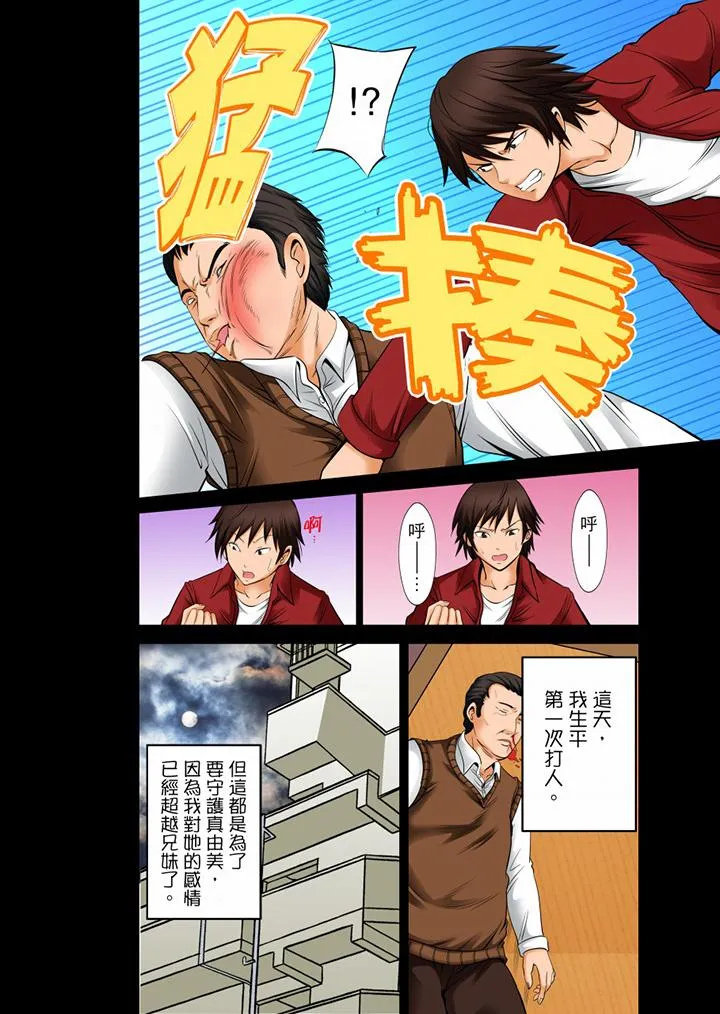 凌晨12点今天的我依旧要被继父侵犯 - 第9话最终话 - page 5