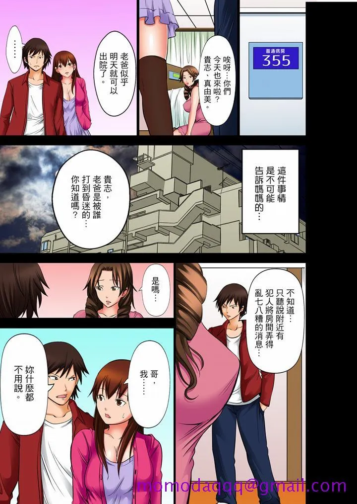 凌晨12点今天的我依旧要被继父侵犯 - 第9话最终话 - page 6