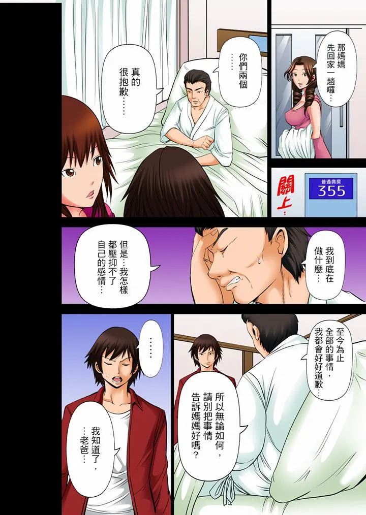 凌晨12点今天的我依旧要被继父侵犯 - 第9话最终话 - page 7