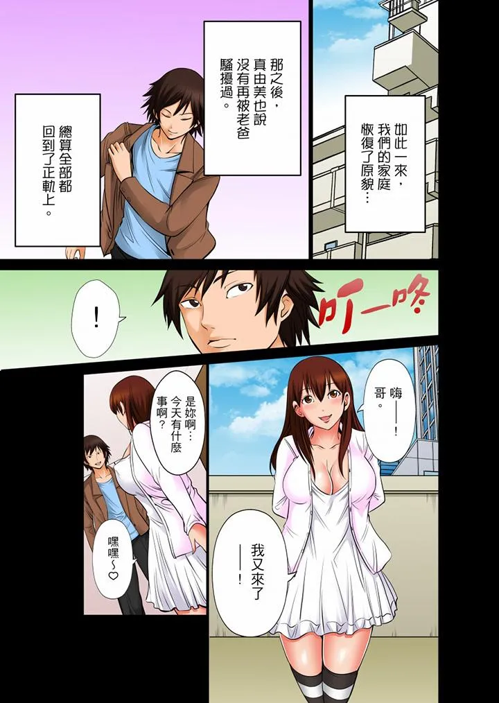 凌晨12点今天的我依旧要被继父侵犯 - 第9话最终话 - page 8