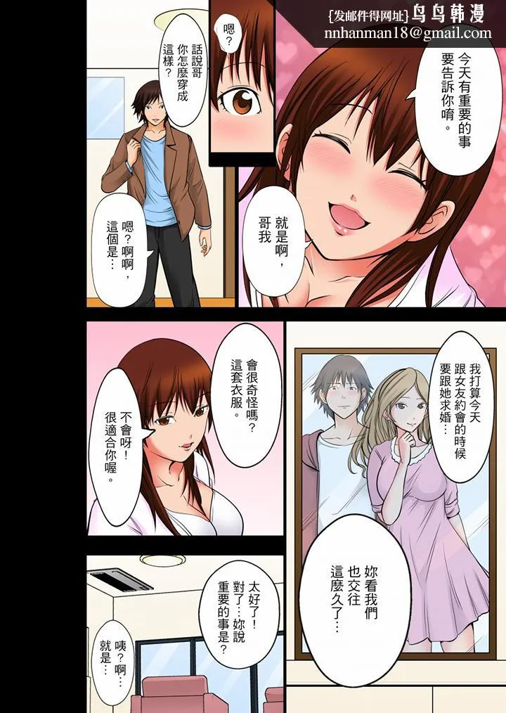 凌晨12点今天的我依旧要被继父侵犯 - 第9话最终话 - page 9