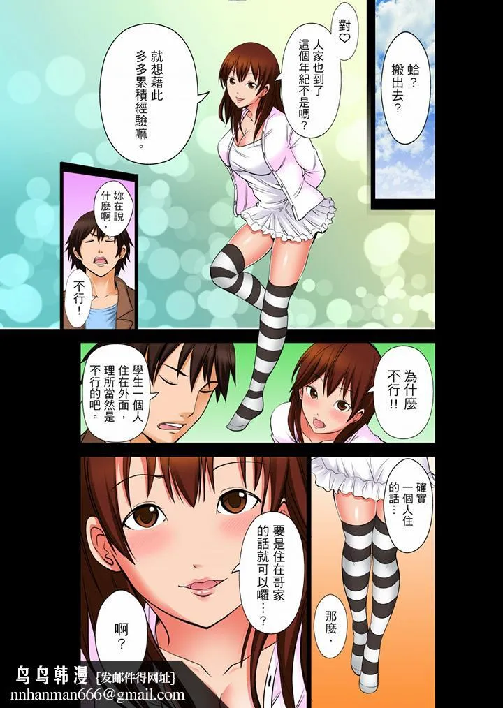 凌晨12点今天的我依旧要被继父侵犯 - 第9话最终话 - page 10