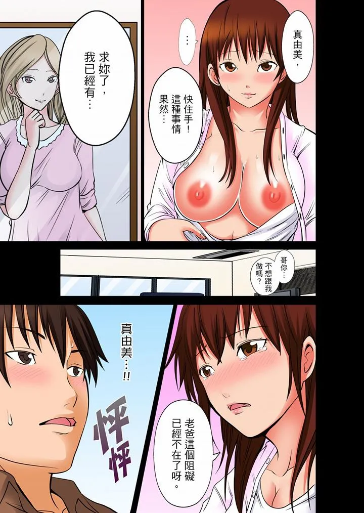 凌晨12点今天的我依旧要被继父侵犯 - 第9话最终话 - page 12