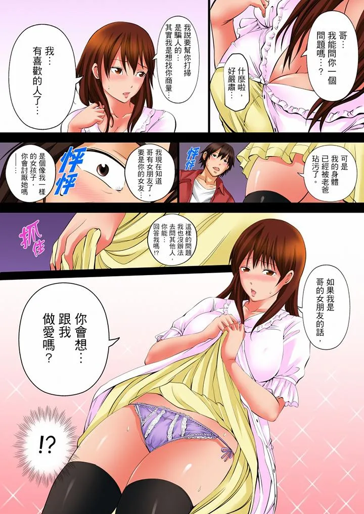 凌晨12点今天的我依旧要被继父侵犯 - 第6话 - page 3