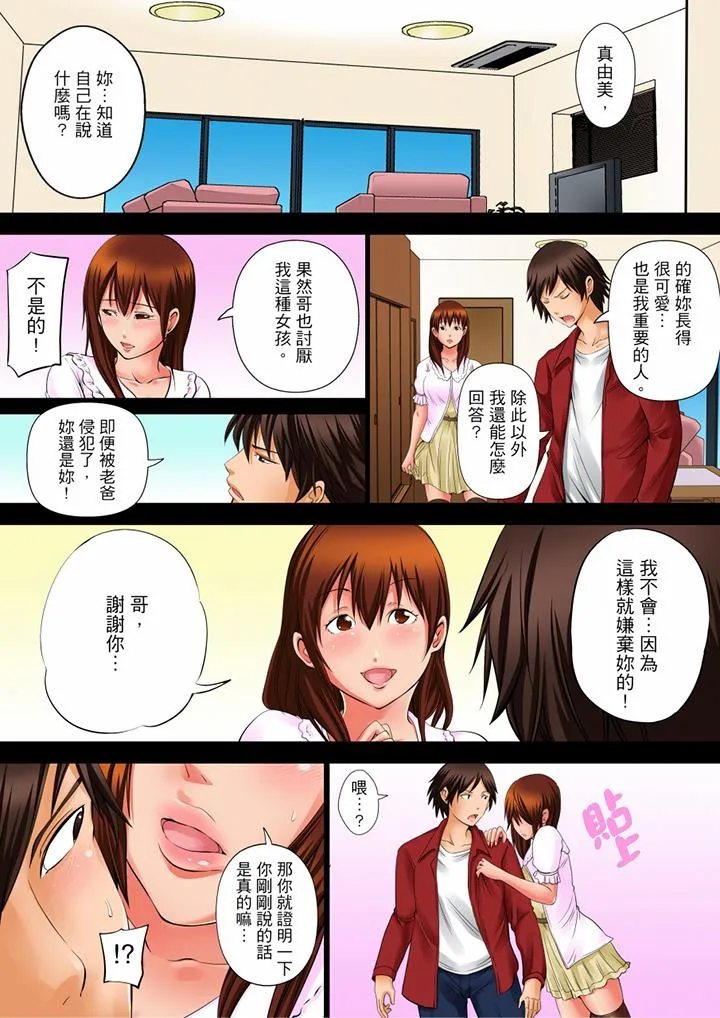 凌晨12点今天的我依旧要被继父侵犯 - 第6话 - page 4