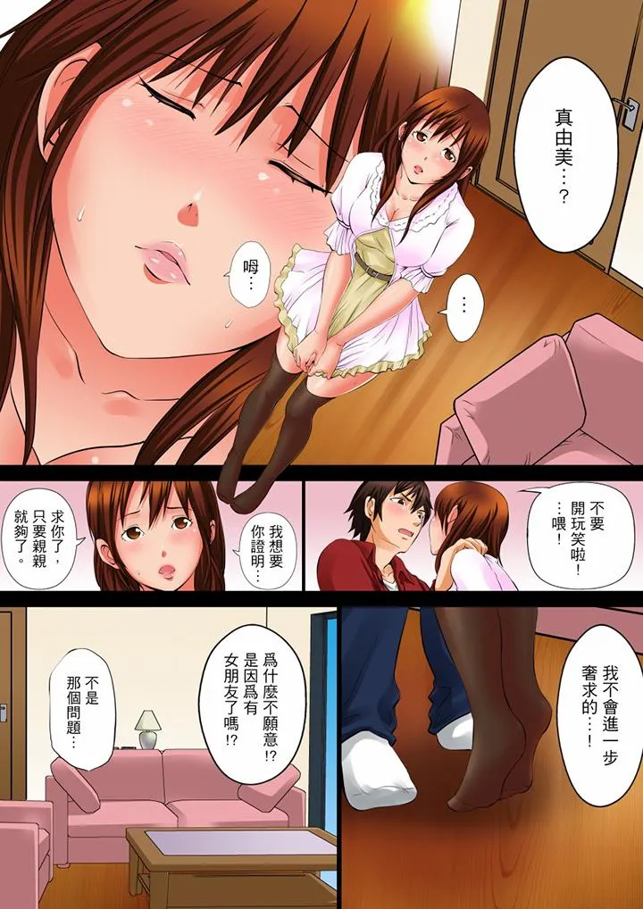 凌晨12点今天的我依旧要被继父侵犯 - 第6话 - page 5