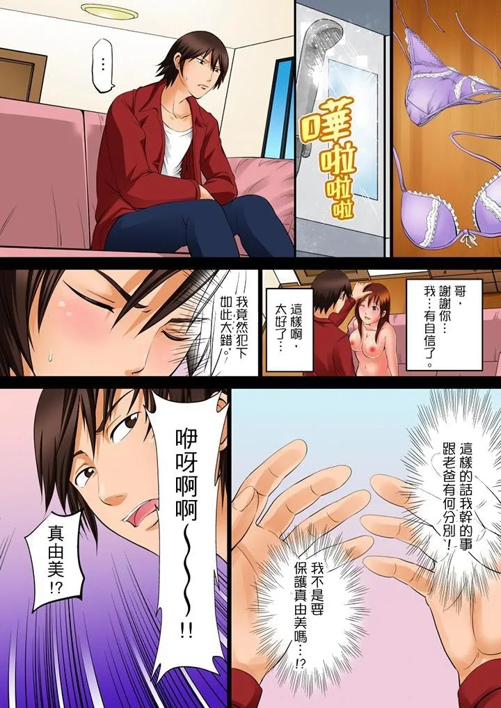凌晨12点今天的我依旧要被继父侵犯 - 第6话 - page 13