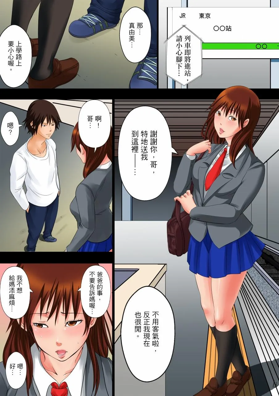 凌晨12点今天的我依旧要被继父侵犯 - 第3话 - page 7