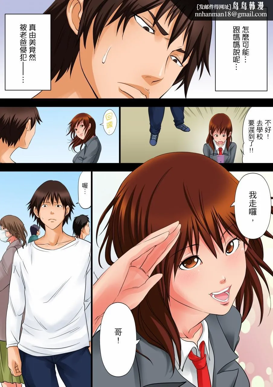 凌晨12点今天的我依旧要被继父侵犯 - 第3话 - page 8