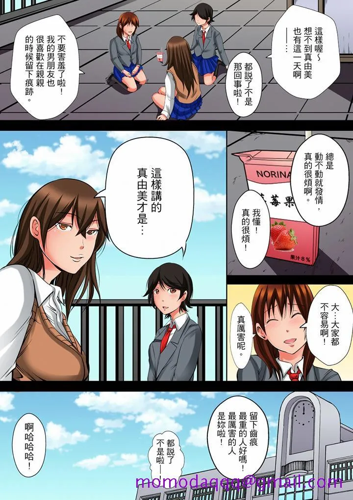 凌晨12点今天的我依旧要被继父侵犯 - 第4话 - page 6