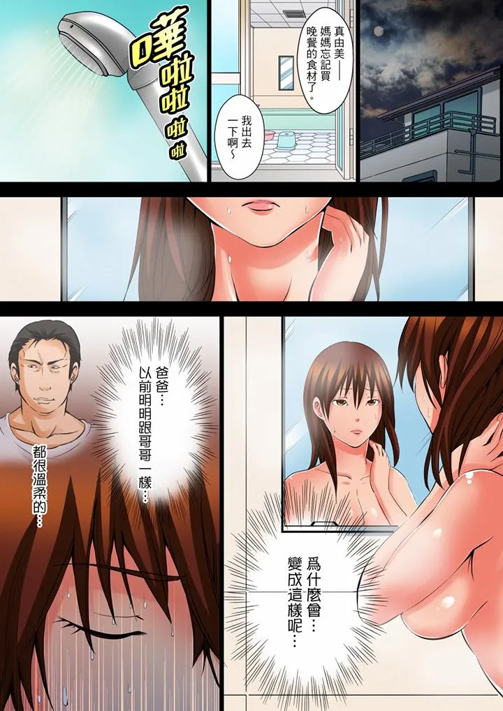 凌晨12点今天的我依旧要被继父侵犯 - 第4话 - page 7