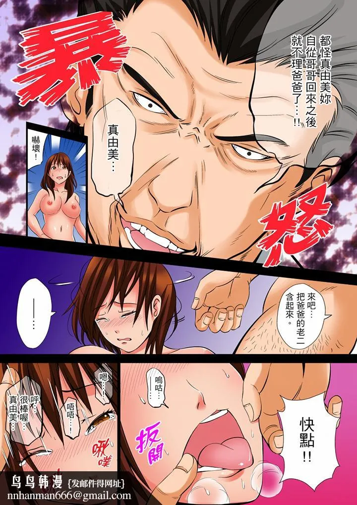凌晨12点今天的我依旧要被继父侵犯 - 第4话 - page 9