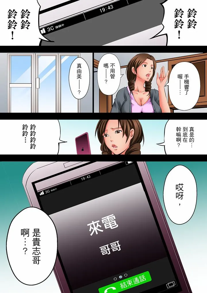 凌晨12点今天的我依旧要被继父侵犯 - 第4话 - page 12