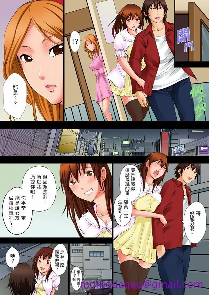 凌晨12点今天的我依旧要被继父侵犯 - 第8话 - page 6