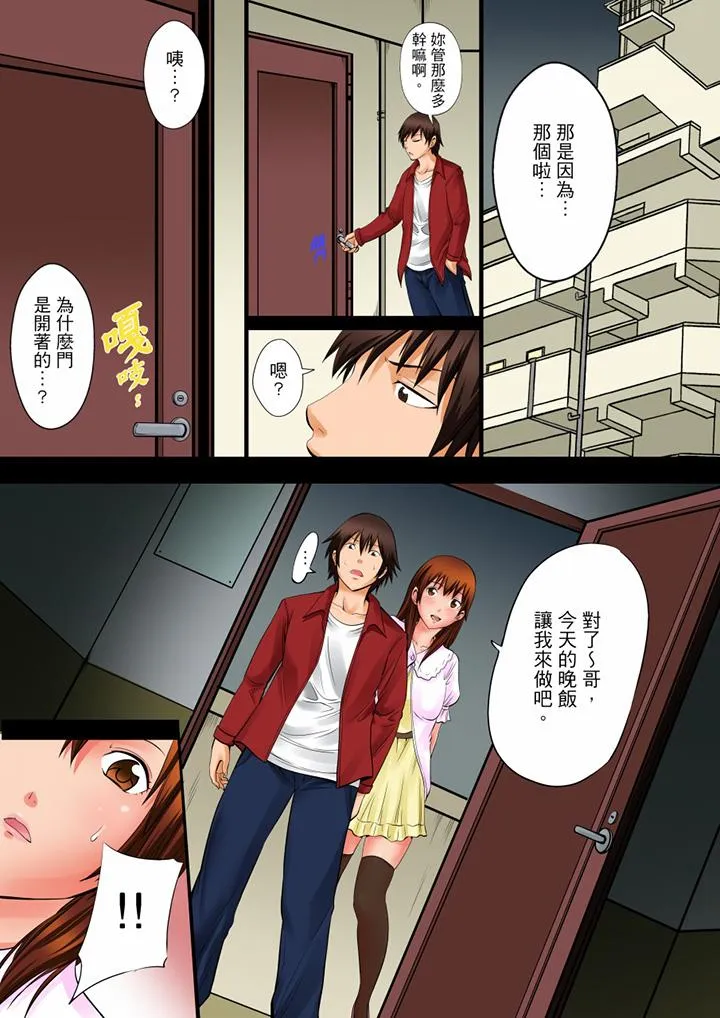 凌晨12点今天的我依旧要被继父侵犯 - 第8话 - page 7