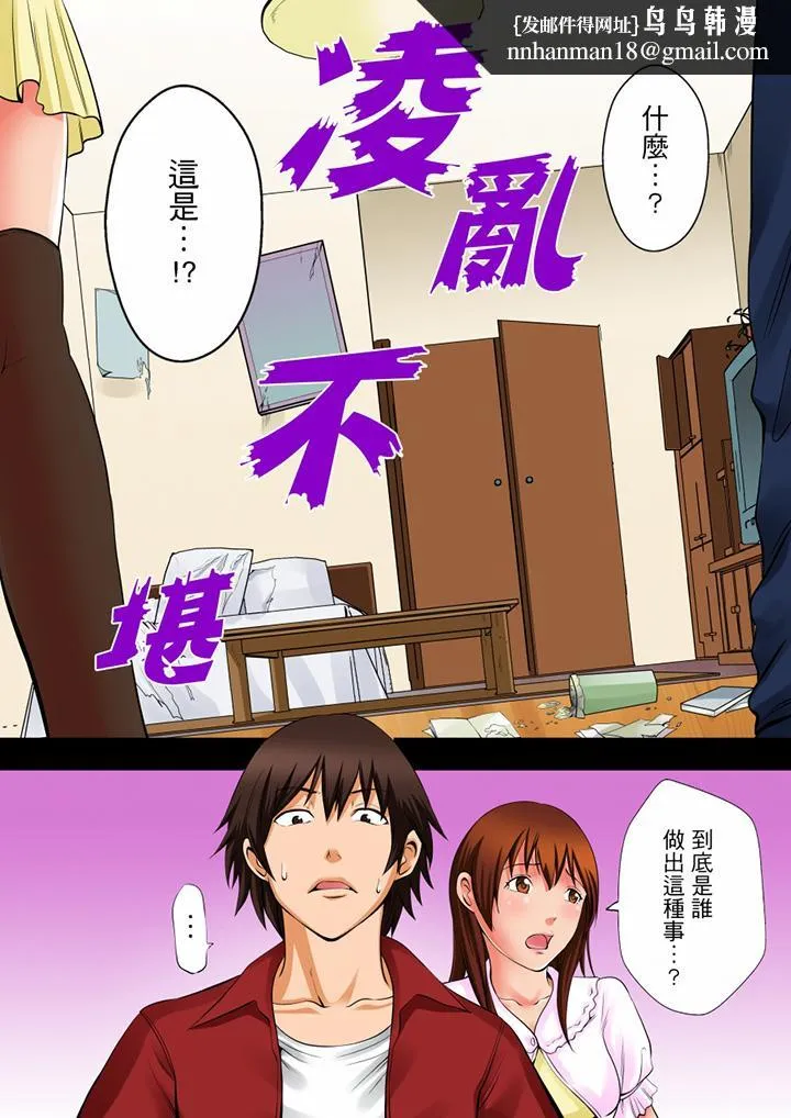 凌晨12点今天的我依旧要被继父侵犯 - 第8话 - page 8
