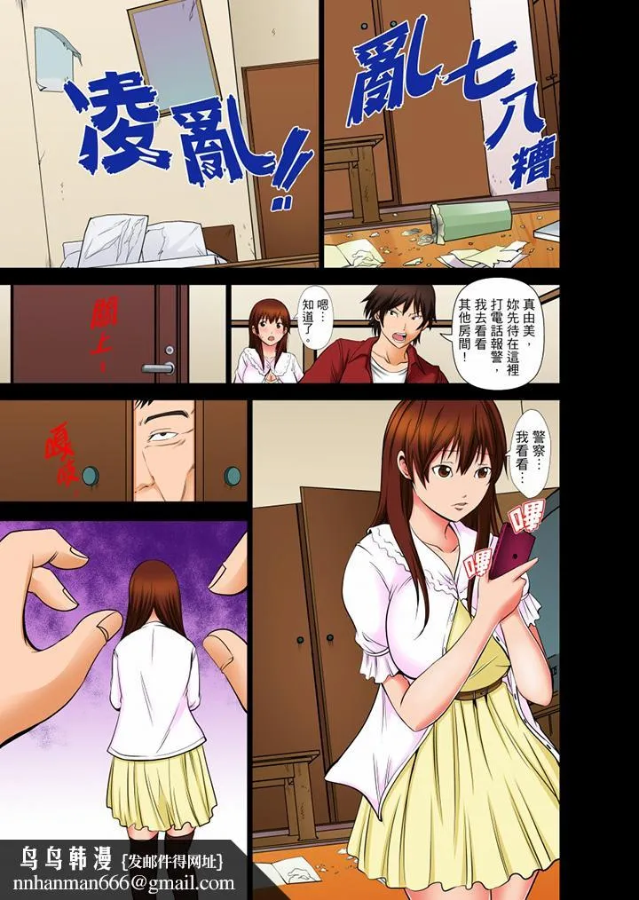凌晨12点今天的我依旧要被继父侵犯 - 第8话 - page 9