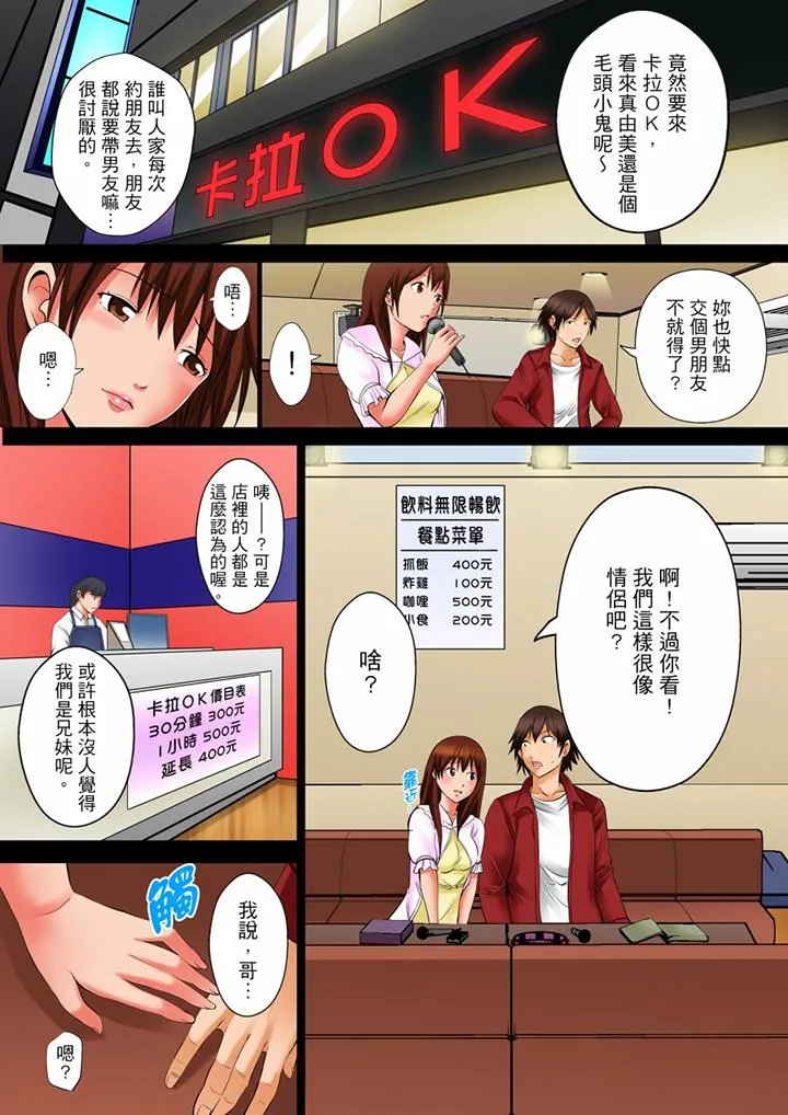 凌晨12点今天的我依旧要被继父侵犯 - 第7话 - page 5