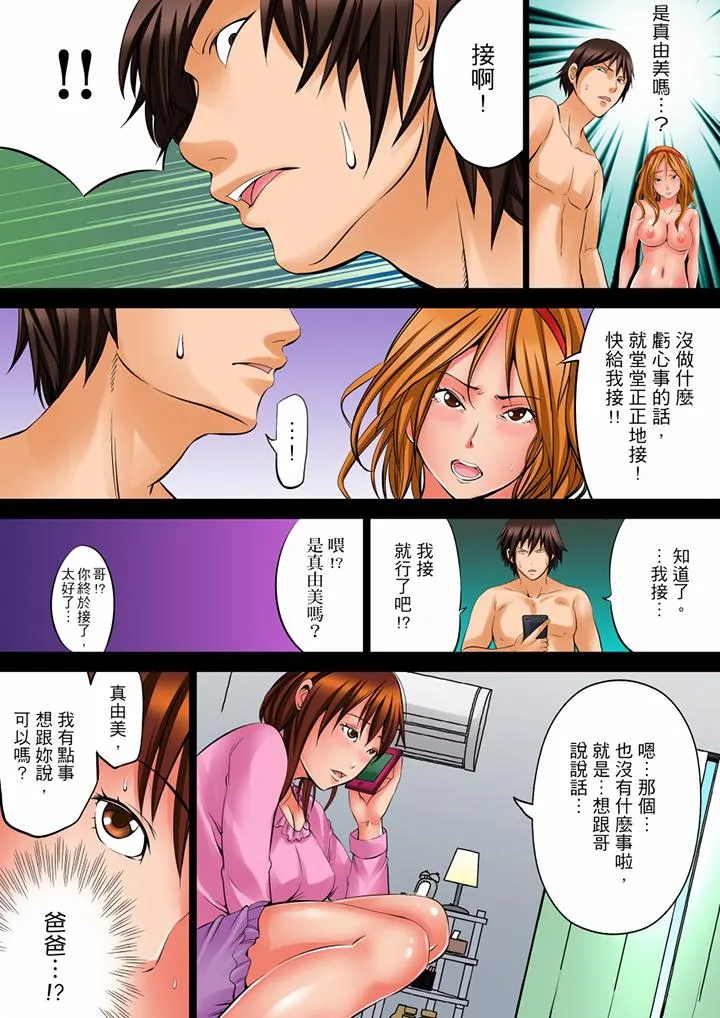 凌晨12点今天的我依旧要被继父侵犯 - 第5话 - page 8
