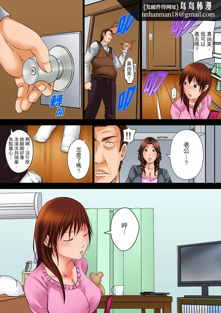 凌晨12点今天的我依旧要被继父侵犯 - 第5话 - page 9