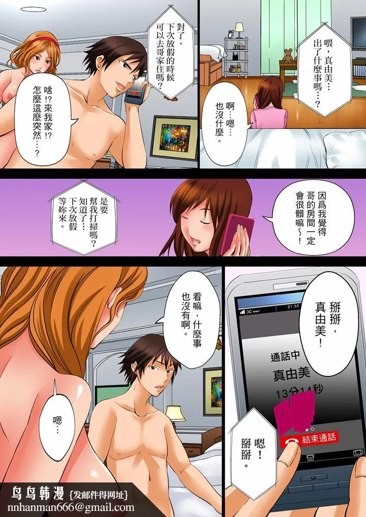凌晨12点今天的我依旧要被继父侵犯 - 第5话 - page 10