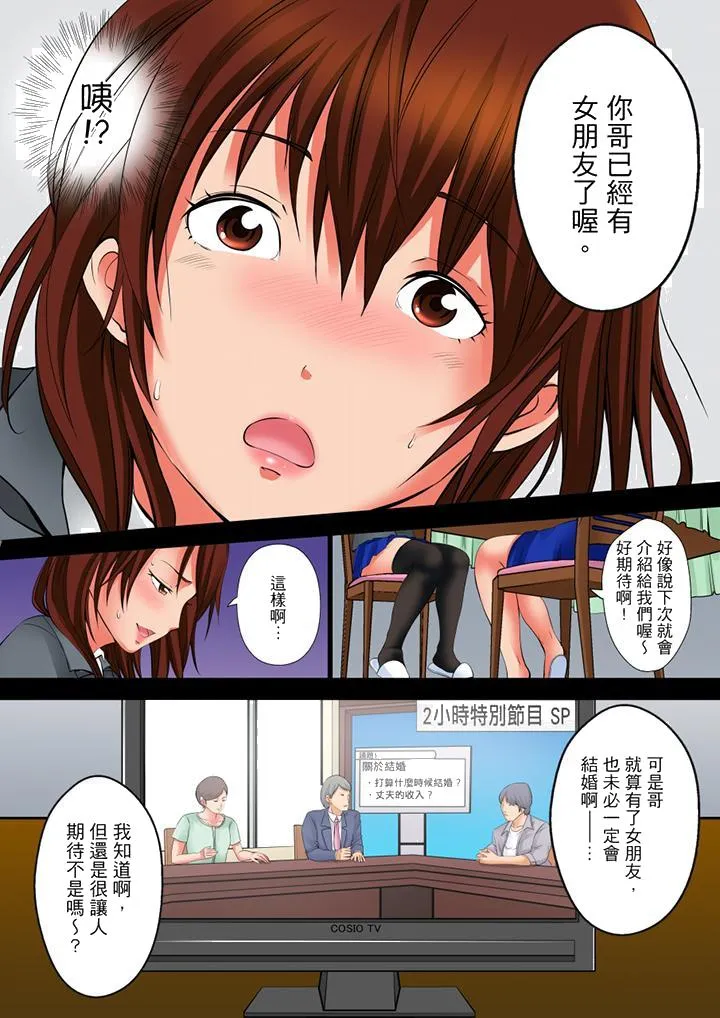 凌晨12点今天的我依旧要被继父侵犯 - 第5话 - page 15
