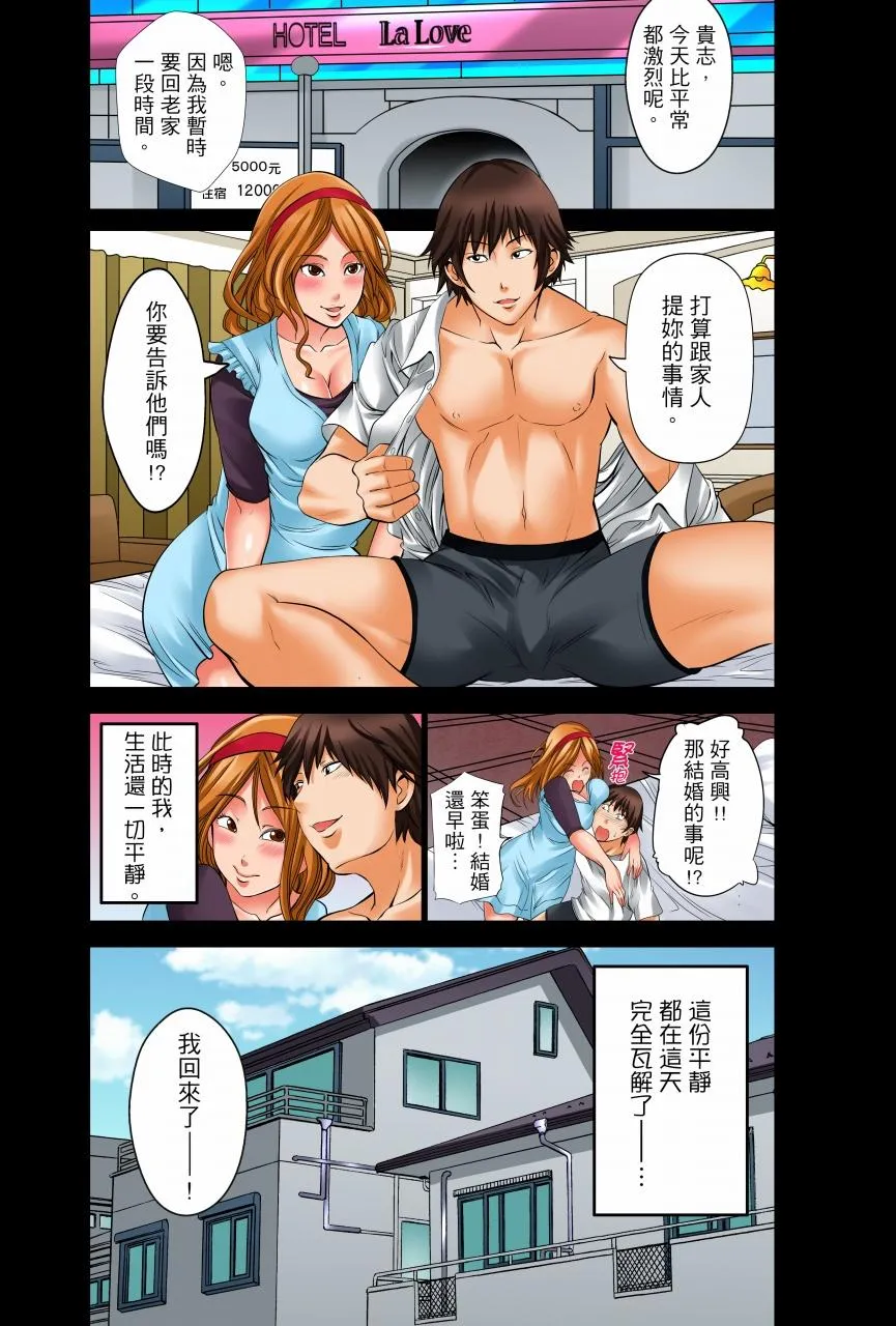 凌晨12点今天的我依旧要被继父侵犯 - 第1话 - page 3