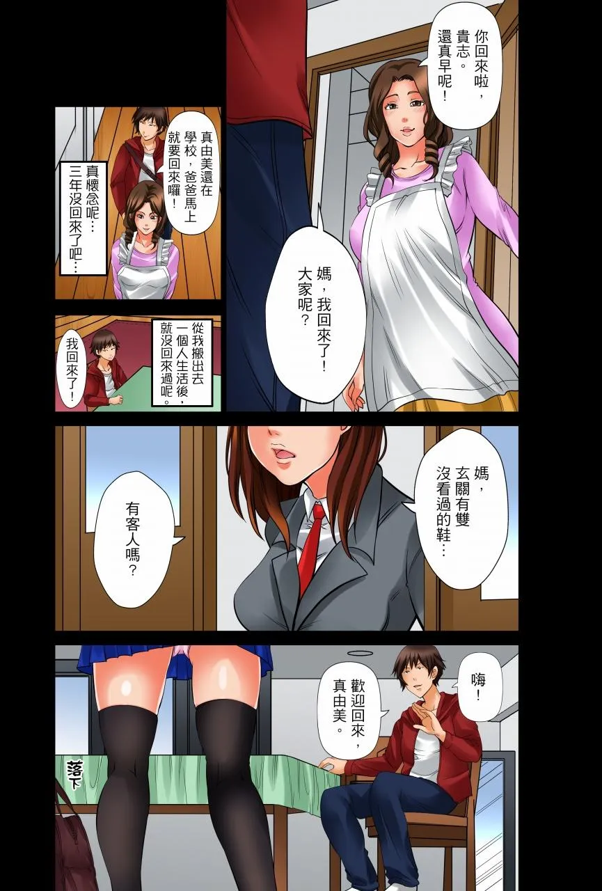 凌晨12点今天的我依旧要被继父侵犯 - 第1话 - page 4
