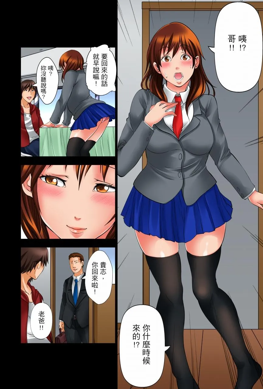 凌晨12点今天的我依旧要被继父侵犯 - 第1话 - page 5