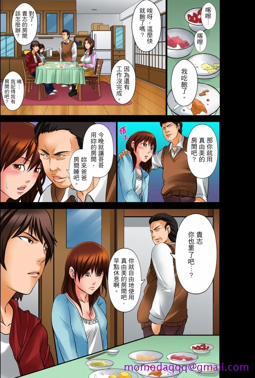 凌晨12点今天的我依旧要被继父侵犯 - 第1话 - page 6