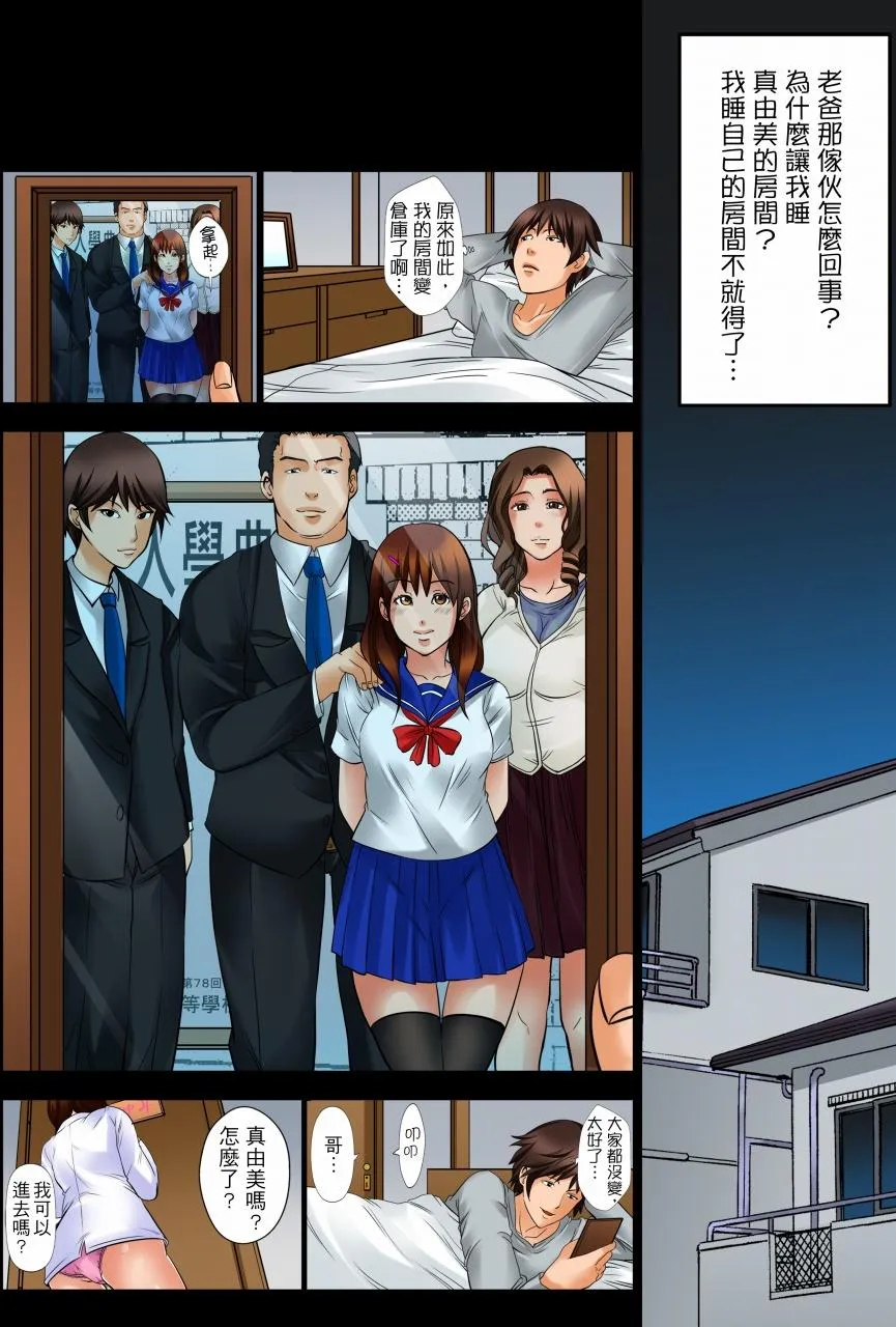 凌晨12点今天的我依旧要被继父侵犯 - 第1话 - page 7